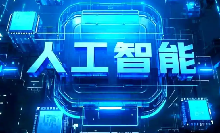 阿坝县商业化落地稳步推进 主流AI产品持续拓展企业级服务应用边界