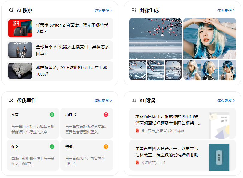 阿坝县智能搜索迎来升级 豆包搜索优化重塑线上内容运营方式