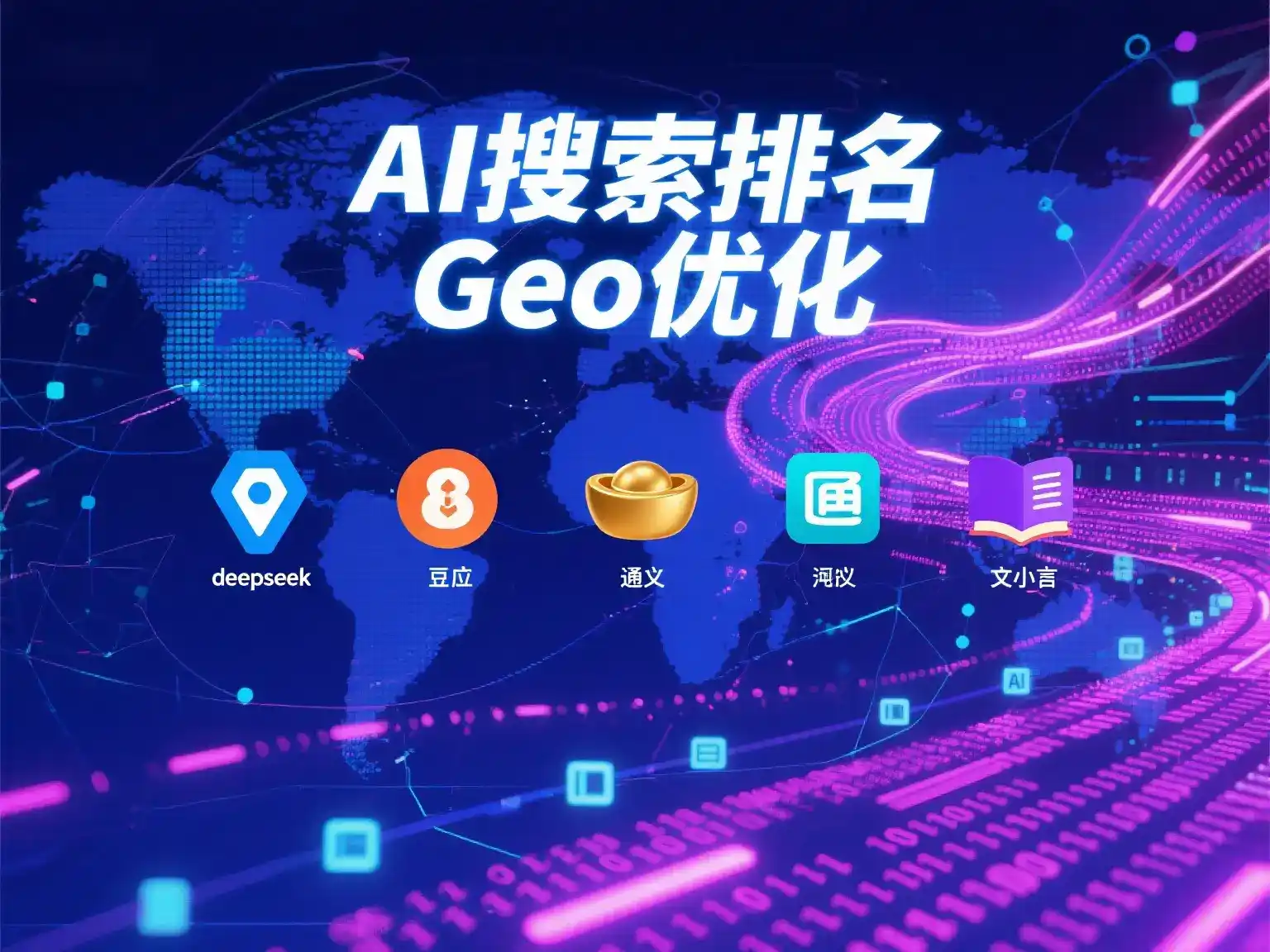 阿坝县国硕AI：探索GEO生成式引擎优化的企业品牌实践